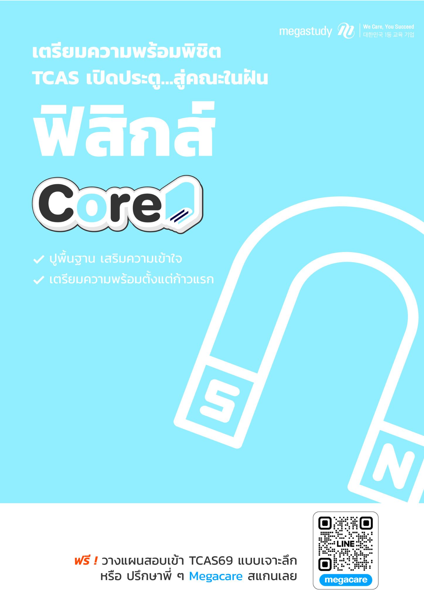 หนังสือ ม.4-6 ฟิสิกส์ （Core）